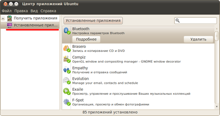 Центр додатків ubuntu, російськомовна документація по ubuntu