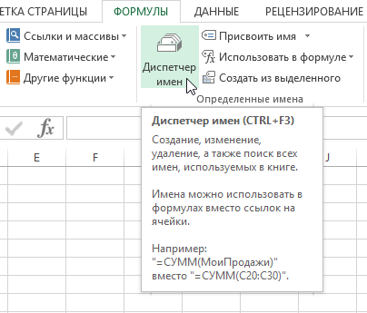 Nume Manager în Excel - Instrumente și caracteristici