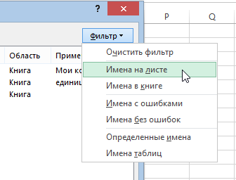 Диспетчер імен в excel - інструменти та можливості