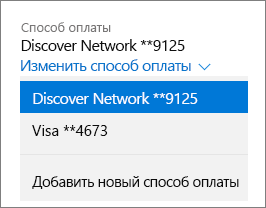 Adăugarea, actualizarea și ștergerea unui card de credit sau a altei metode de plată a unui abonament la un birou -