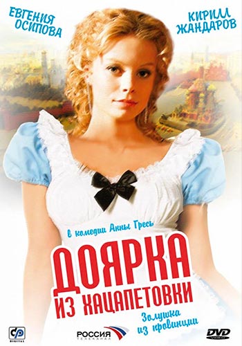 Milkmaid din Hatsapetovka (2006) (melodrama, comedie) - vizionați un film online gratuit