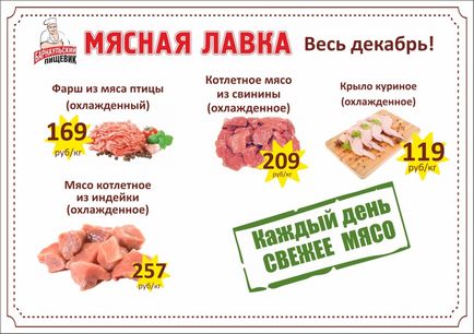 Efectuarea publicității carne magazin, cum să atragă cumpărători