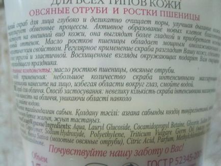 Економічний скраб для обличчя «Рецепти бабусі Агафії» - відгуки про косметику