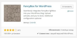 Fancybox pentru pluginuri wordpress pentru lucrul cu biblioteca