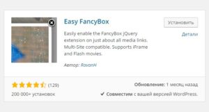 Fancybox для wordpress плагіни для роботи з бібліотекою