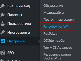 Fancybox for wordpress настройка плагіна, докладна інструкція