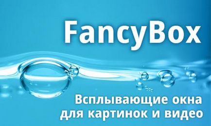 Фотогалерея fancybox