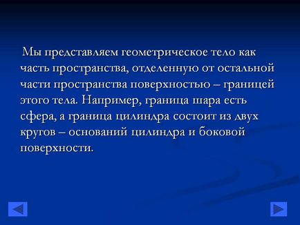 Геометричне тіло - презентація 52975-6