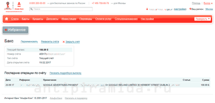 Google adsense висновок платежу через альфа-банк
