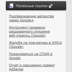 Instrucțiuni pentru înlăturarea plagiatului de pe Internet - modul de abordare a plagiatului în Google