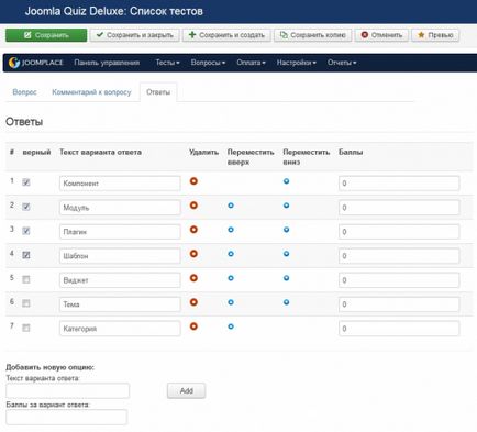 Joomla quiz deluxe - cursuri online, teste de formare și chestionare pentru joomla cu posibilitatea de vânzare