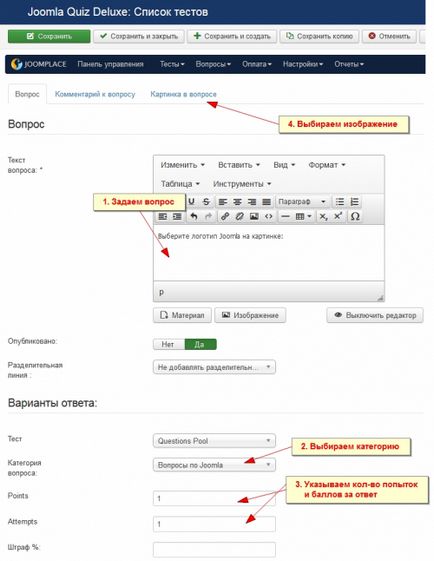 Joomla quiz deluxe - cursuri online, teste de formare și chestionare pentru joomla cu posibilitatea de vânzare