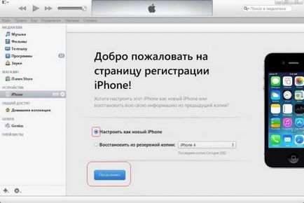 Как да се активира чрез Iphone качи - всичко за iphone-IPAD