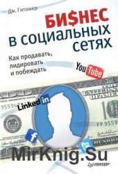 Cum să utilizați în mod eficient linkedin - lumea cărților - descărcați gratuit cărți