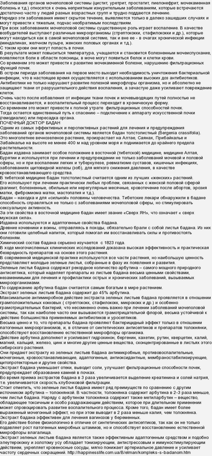 Які корисні властивості бадану і як його правильно заварювати