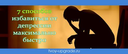 Як позбутися від депресії самостійно