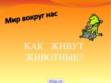 Як утворюється сніг - презентація до уроку навколишній світ