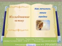 Як утворюється сніг - презентація до уроку навколишній світ