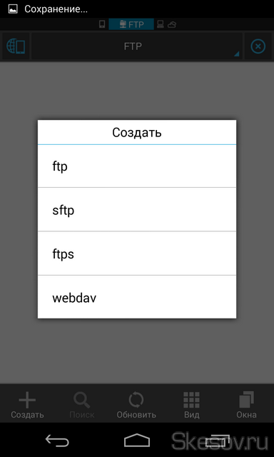 Як підключитися до webdav або ftp сервера з пристрою android