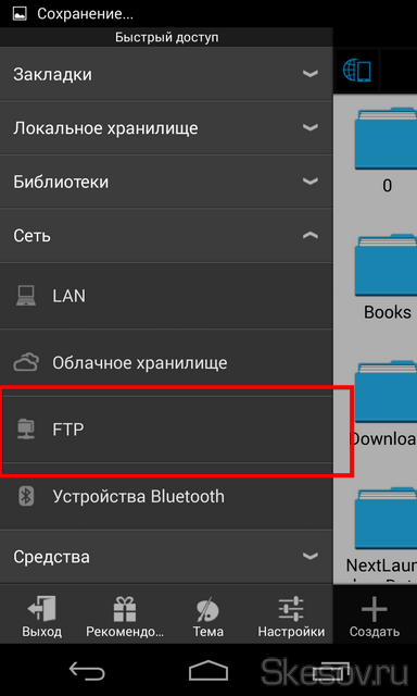 Как да се свържете с WebDAV или FTP сървър с устройства андроид