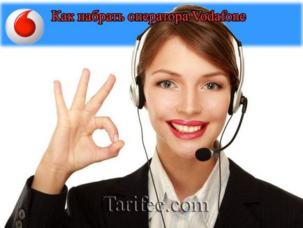 Як зателефонувати оператору Водафон України, набравши 111