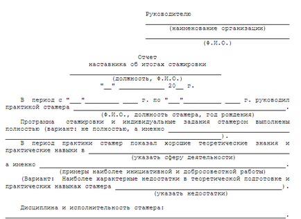 Як правильно написати звіт про стажування