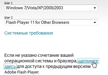 Як завантажити і встановити adobe flash player