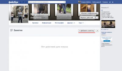 Як створити нормальну замітку в facebook