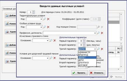 Cum se utilizează programul pentru a completa informații individuale №6 (106)