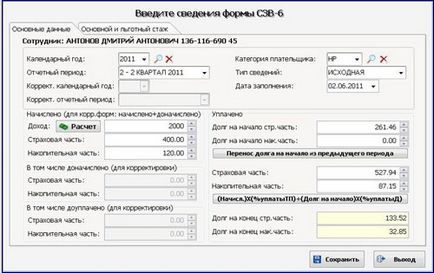 Як за допомогою програми заповнити індивідуальні відомості №6 (106) ическая газета для