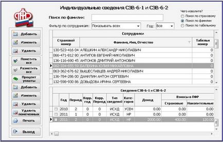 Cum se utilizează programul pentru a completa informații individuale №6 (106)