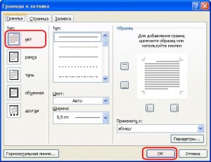 Як прибрати не видаляється смугу в ms word