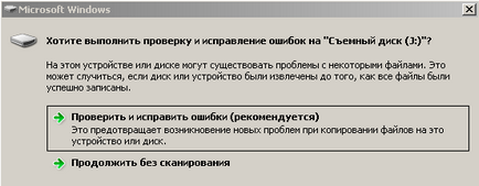 Cum să eliminați erorile de verificare și de fixare în unitățile flash USB în Windows 7 - Articole utile - Catalog de articole -