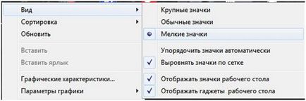 Як зменшити значки на робочому столі windows 7 зробити значки менше