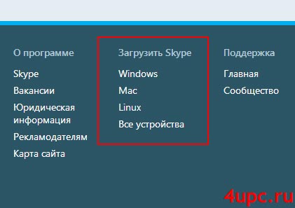 Як встановити програму skype (скайп)