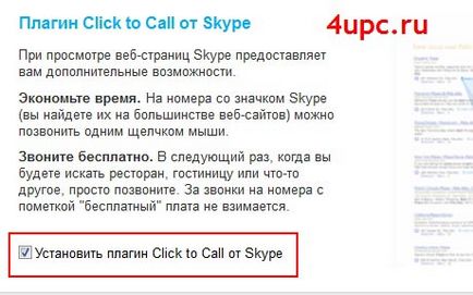 Cum se instalează skype (skype)
