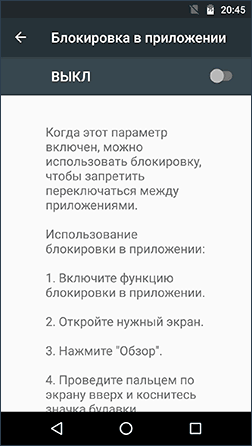 Як встановити батьківський контроль на андроїд