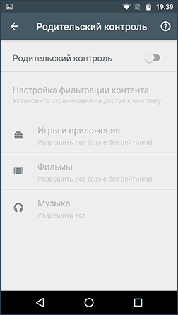 Як встановити батьківський контроль на андроїд