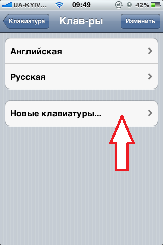 Як встановити російську, українську клавіатуру на iphone