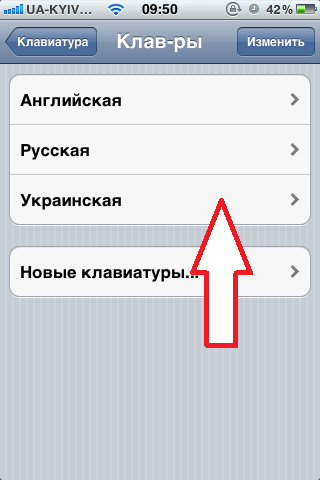 Як встановити російську, українську клавіатуру на iphone
