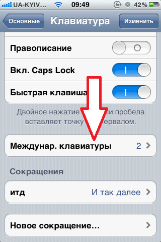 Як встановити російську, українську клавіатуру на iphone