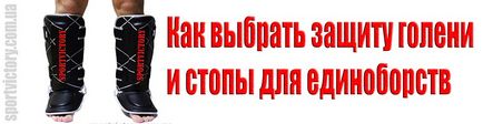 Як вибрати захист гомілки і стопи для єдиноборств