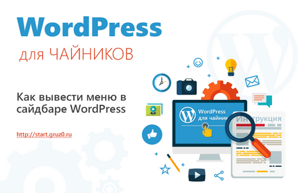 Hogyan lehet megjeleníteni a menüt az oldalsávon wordpress