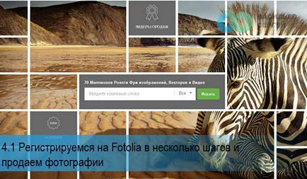 Як зареєструватися на fotolia як автор