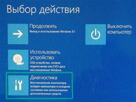 Като дневник в BIOS в Windows 8 (8