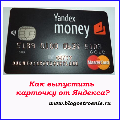 Cum se obține un card de la Yandex