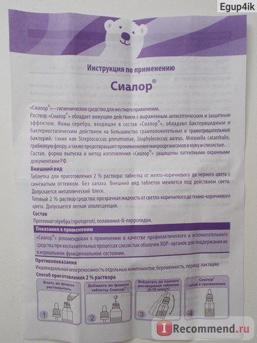 Краплі назальні сіалор (протаргол) - «протаргол - зроби сам! ✧ ° • фото інструкція • ° ✧ », відгуки