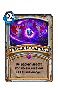 Колода жерця на німоті, гайд, hearthstone