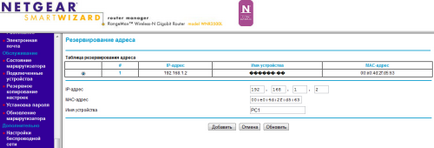 Firma de interconectare - instrucțiune privind configurarea unui router netgear wnr612 cu acces la Internet