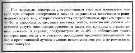 Контрактна система в сфері закупівель порядок застосування нормативно-правових актів